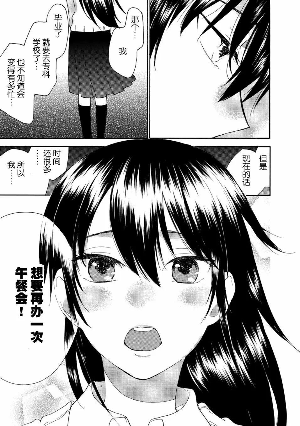 《天真与闪电》第48回 第13页