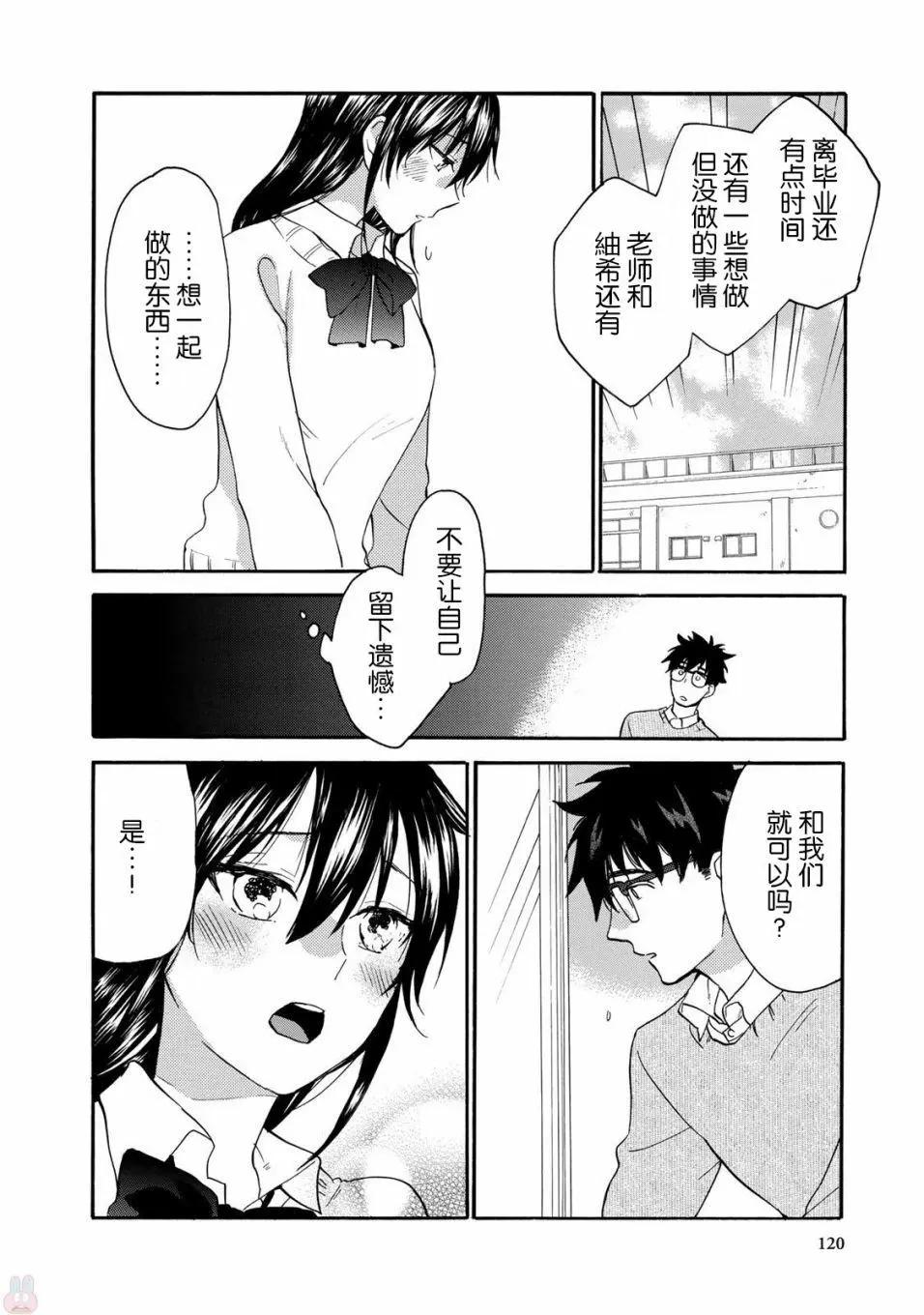 《天真与闪电》第48回 第14页