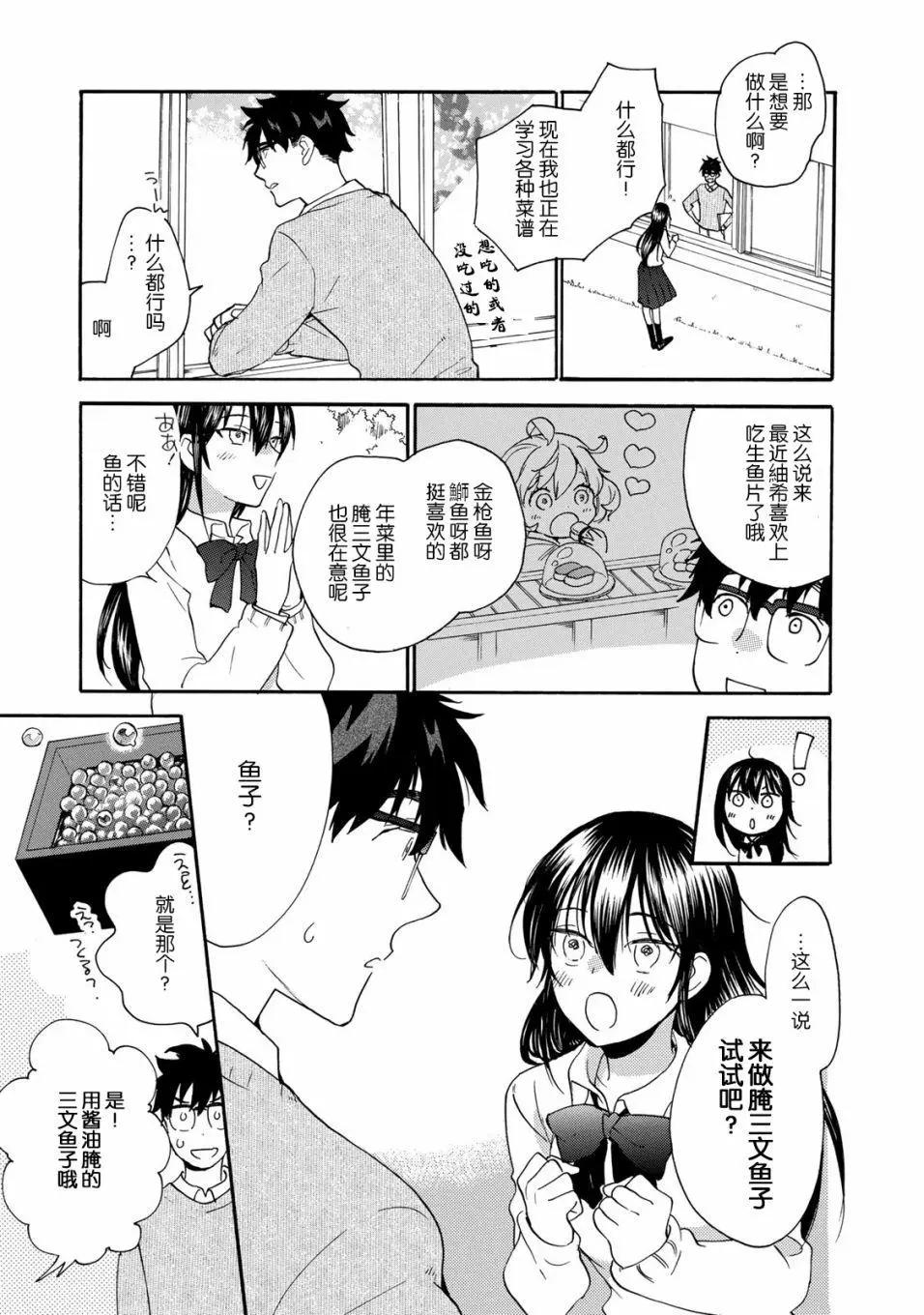 《天真与闪电》第48回 第15页