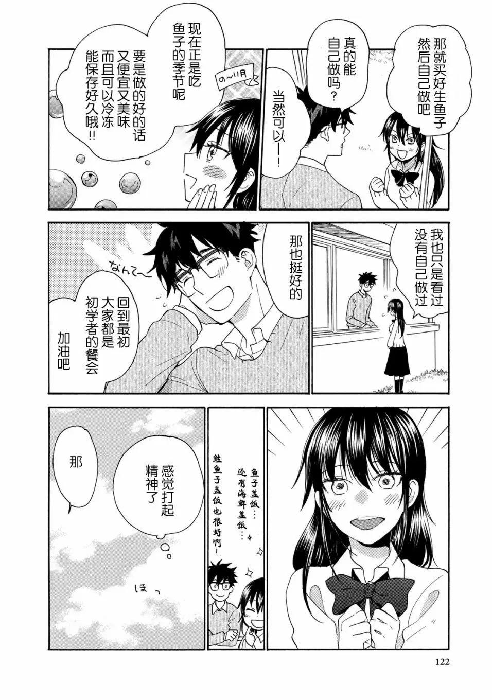 《天真与闪电》第48回 第16页
