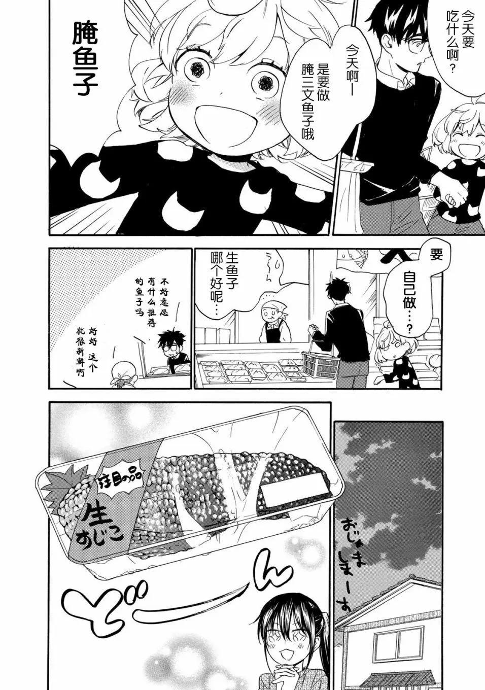《天真与闪电》第48回 第18页