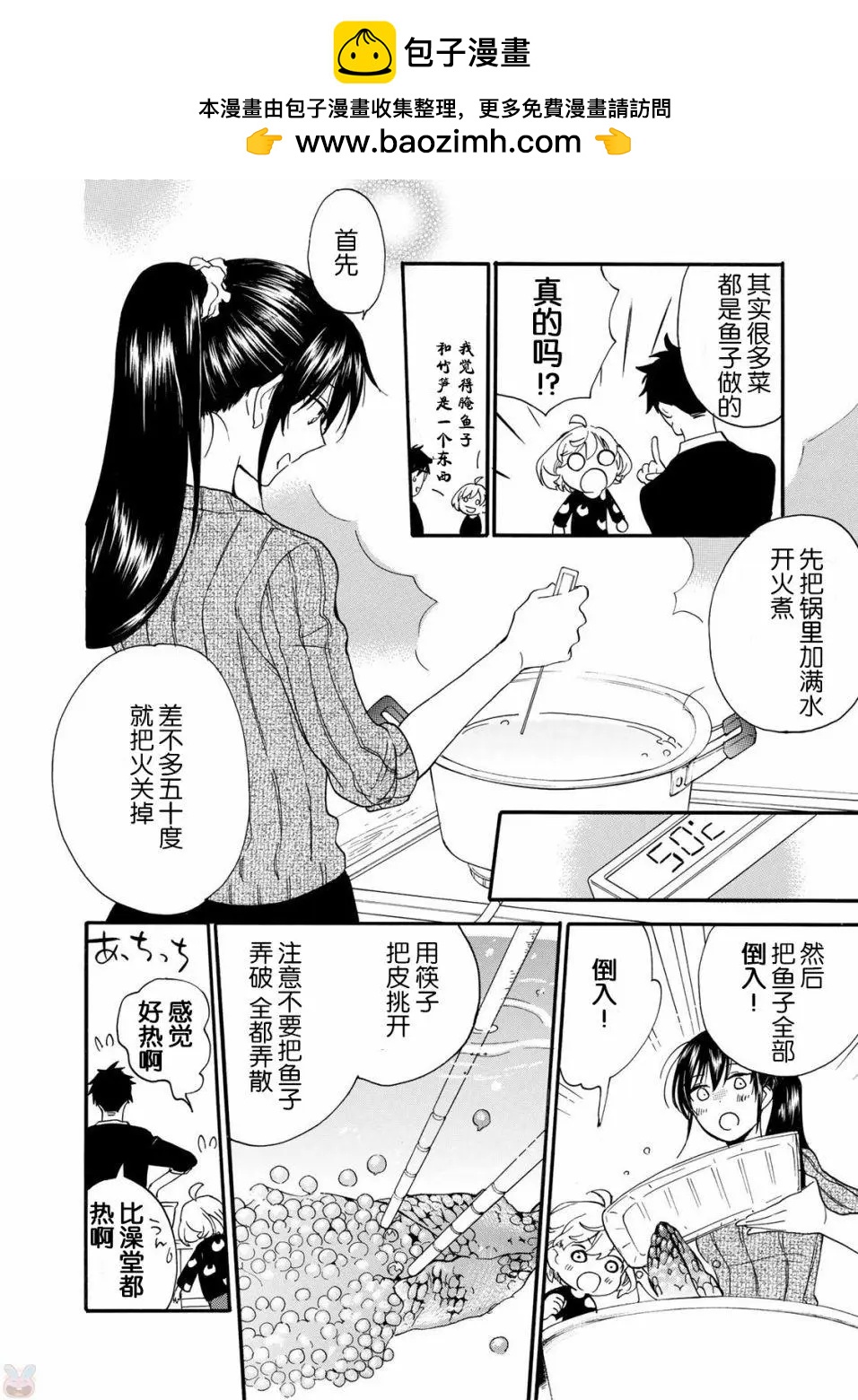 《天真与闪电》第48回 第20页
