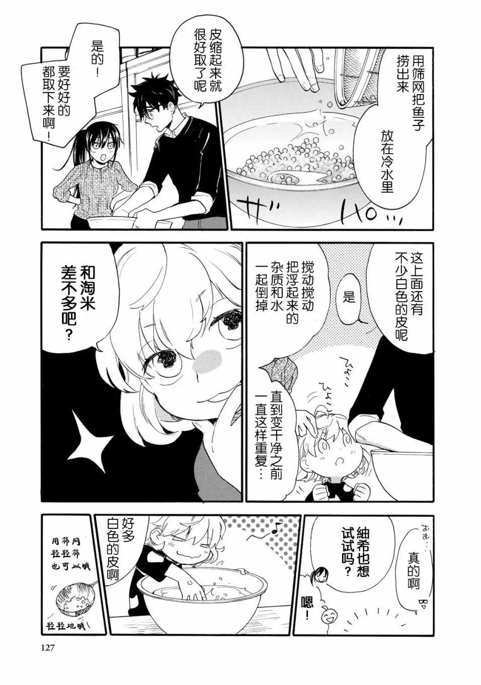 《天真与闪电》第48回 第21页