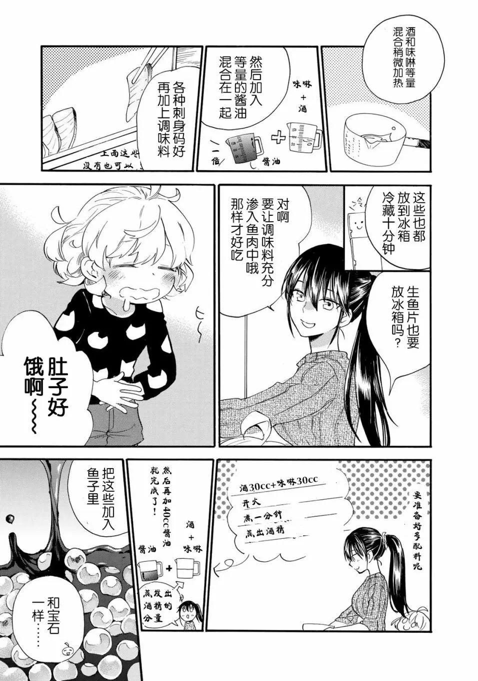《天真与闪电》第48回 第23页