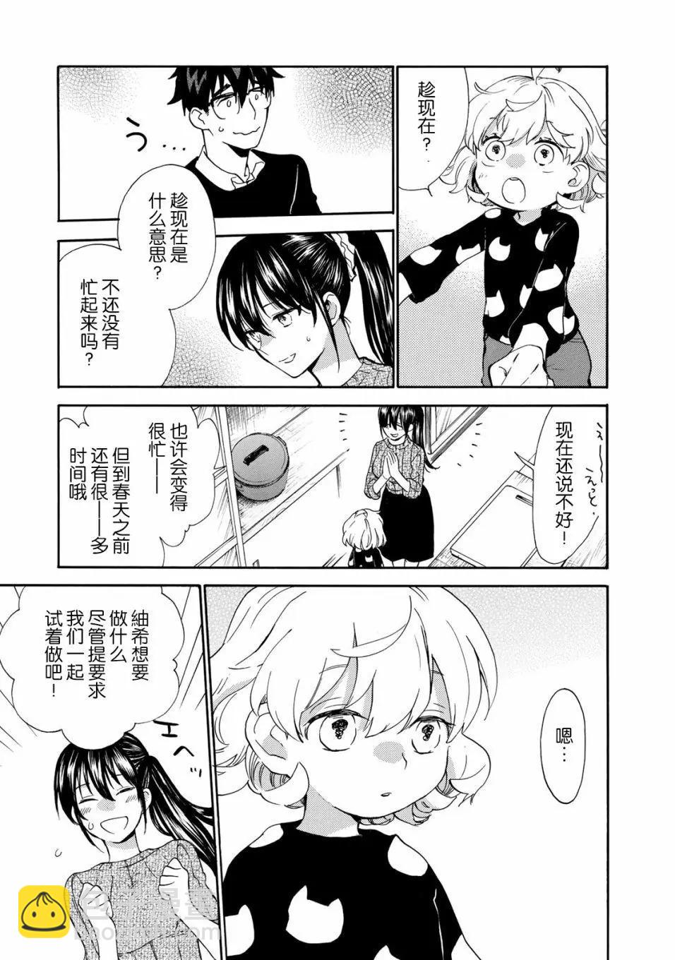 《天真与闪电》第48回 第25页