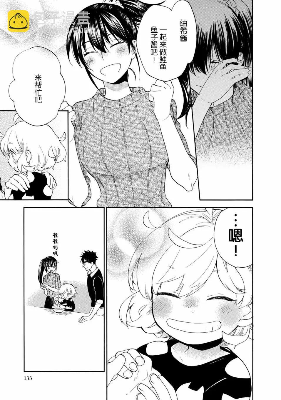 《天真与闪电》第48回 第27页