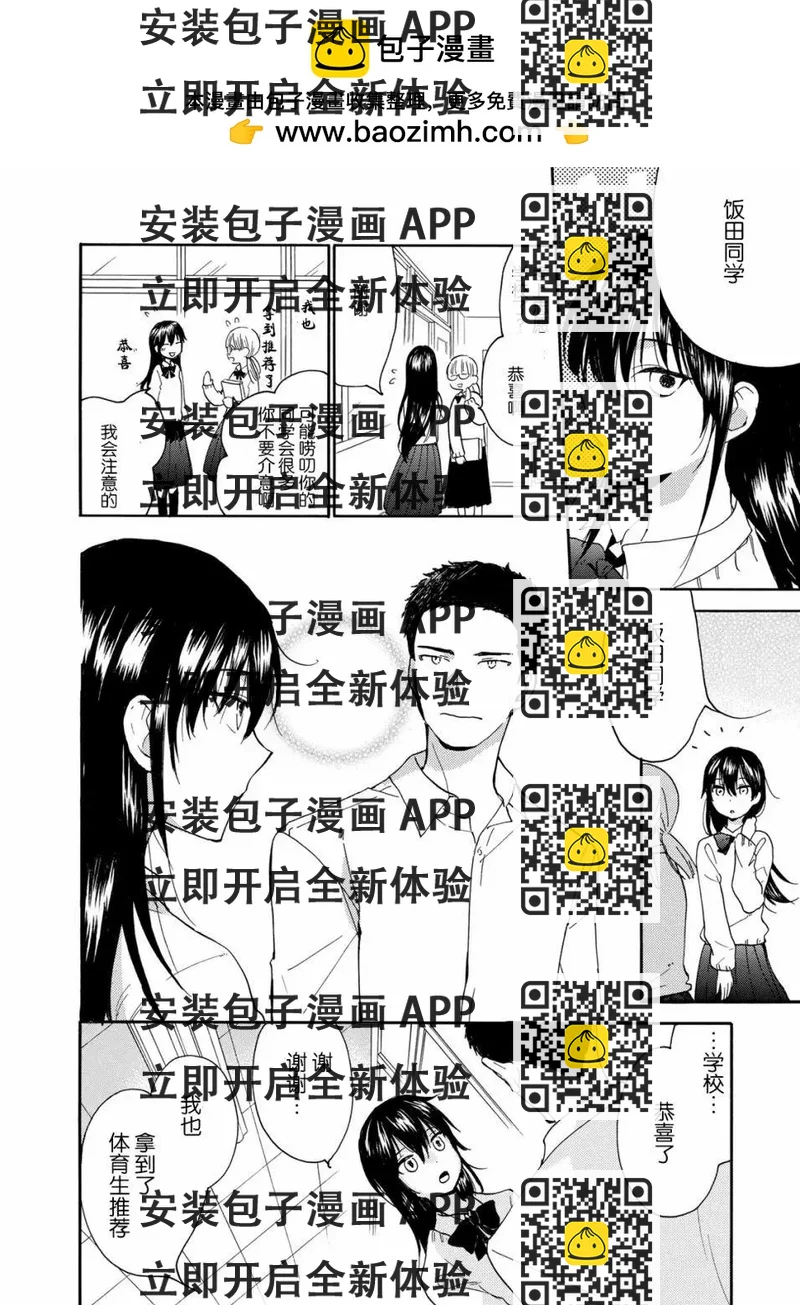 《天真与闪电》第48回 第2页
