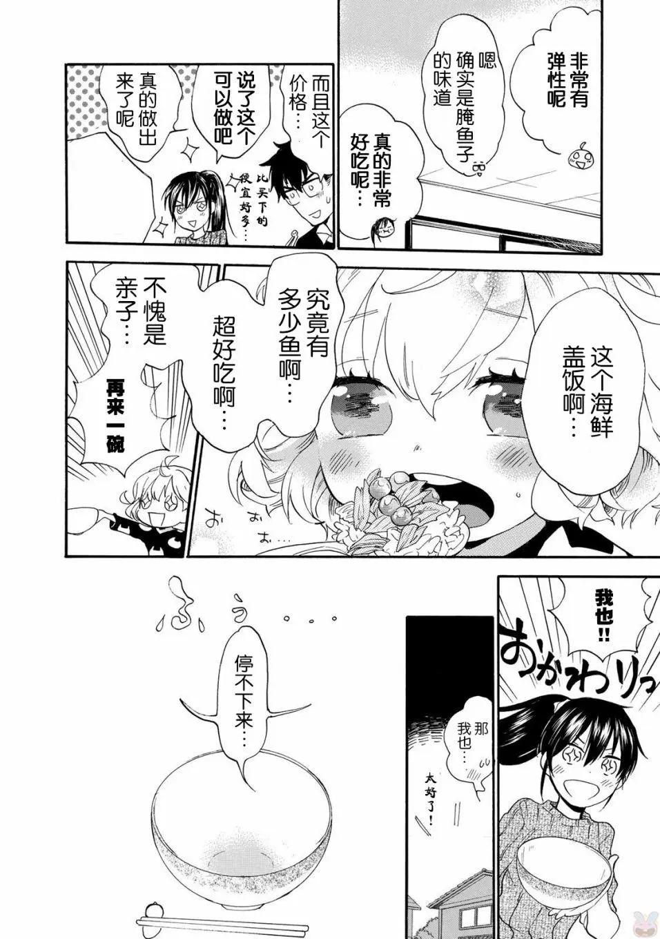 《天真与闪电》第48回 第30页