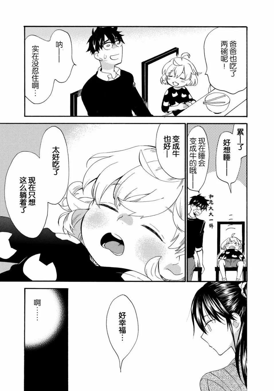 《天真与闪电》第48回 第31页