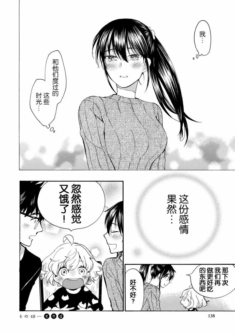 《天真与闪电》第48回 第32页