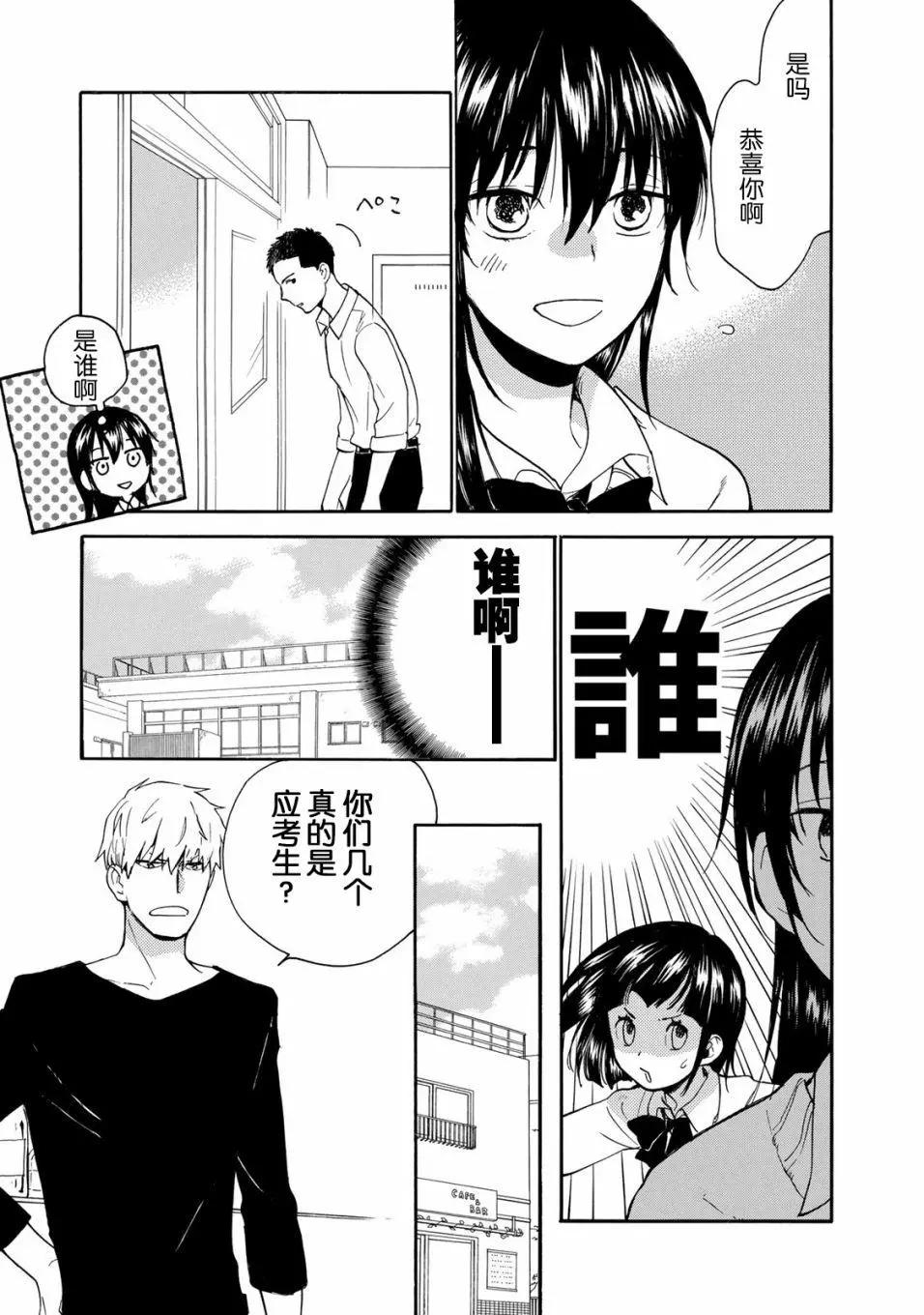 《天真与闪电》第48回 第3页