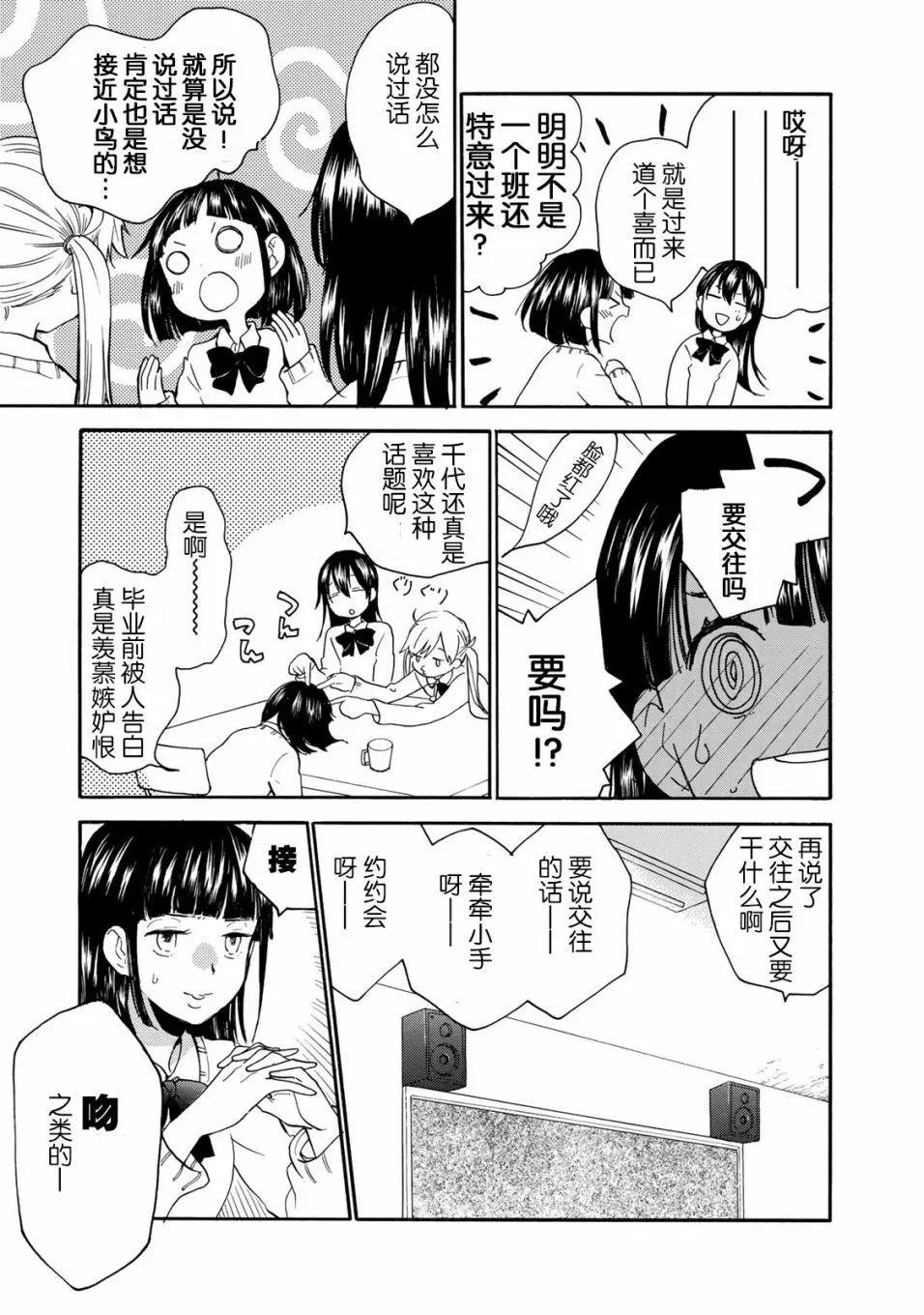 《天真与闪电》第48回 第5页