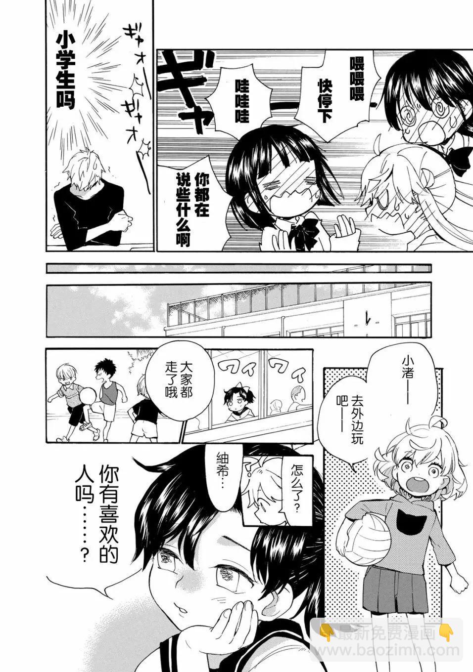 《天真与闪电》第48回 第6页