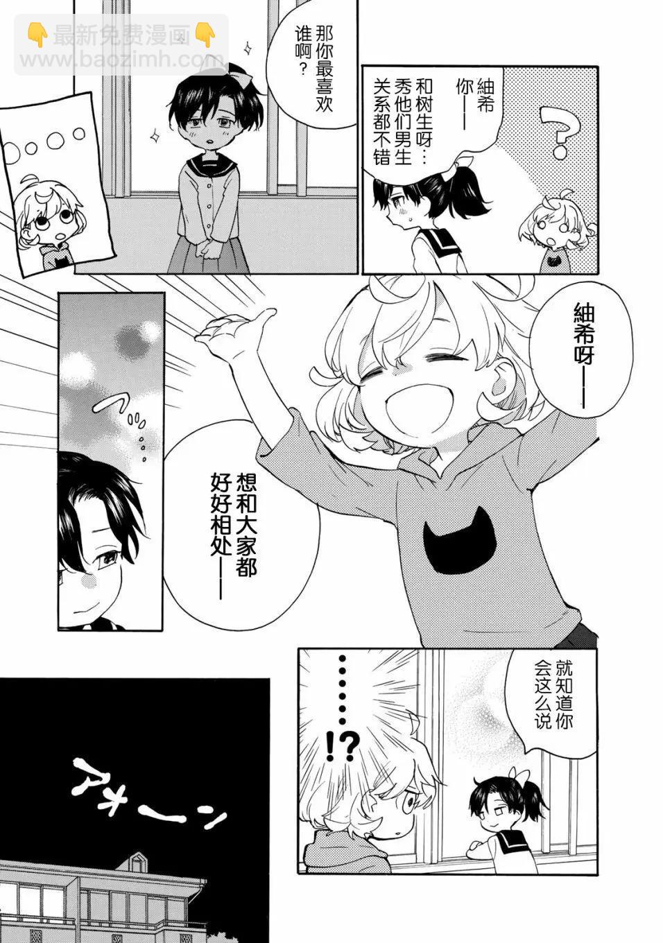 《天真与闪电》第48回 第7页