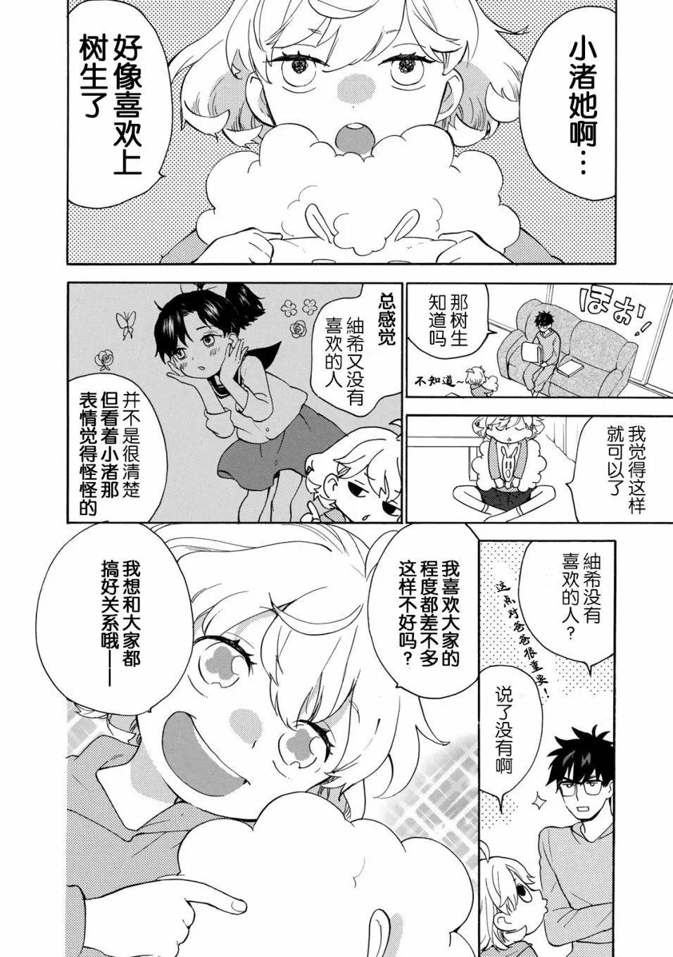 《天真与闪电》第48回 第8页