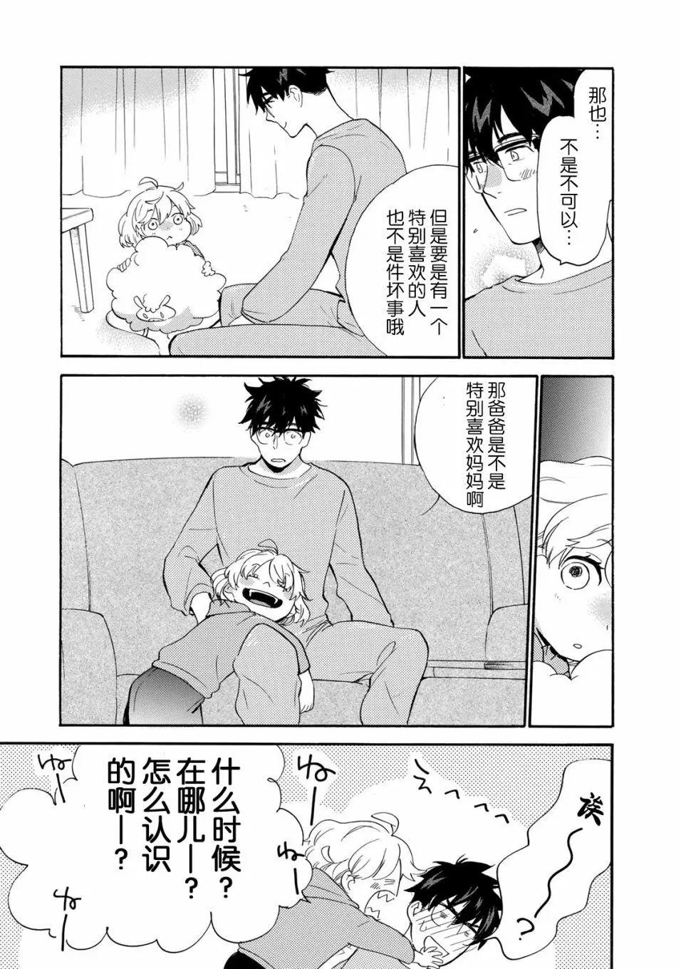 《天真与闪电》第48回 第9页