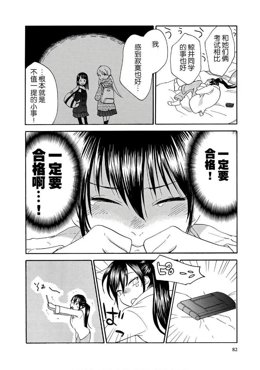 《天真与闪电》第52回 第10页