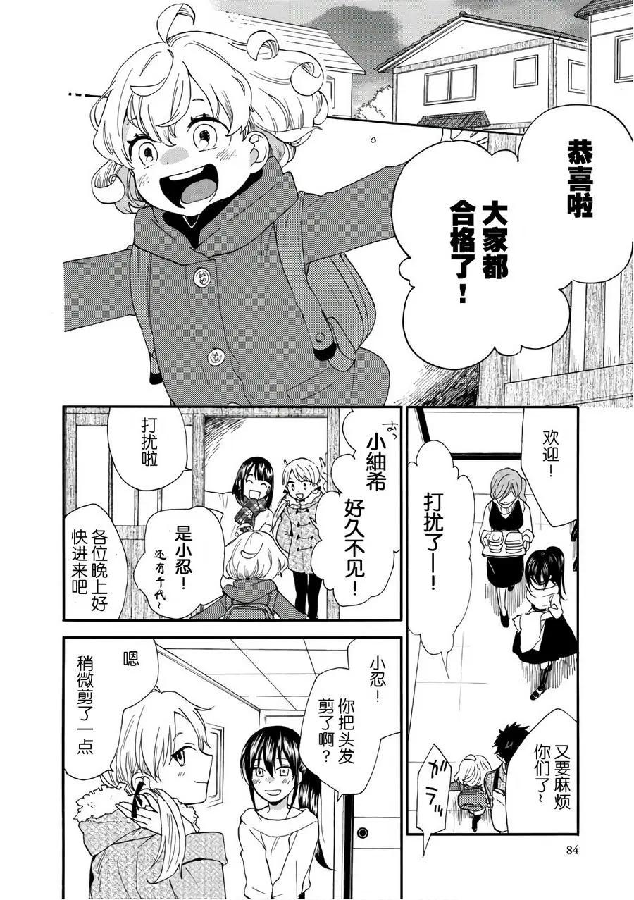 《天真与闪电》第52回 第12页