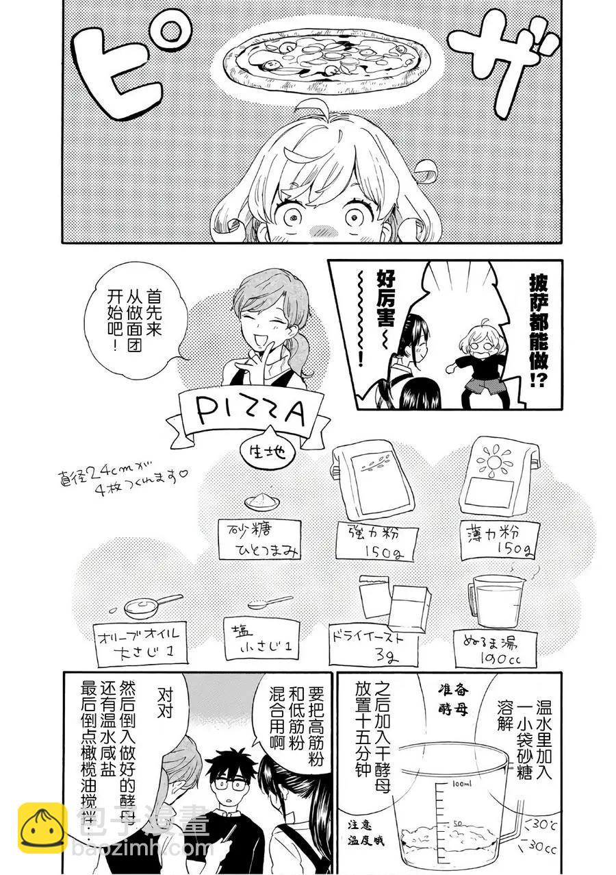 《天真与闪电》第52回 第14页