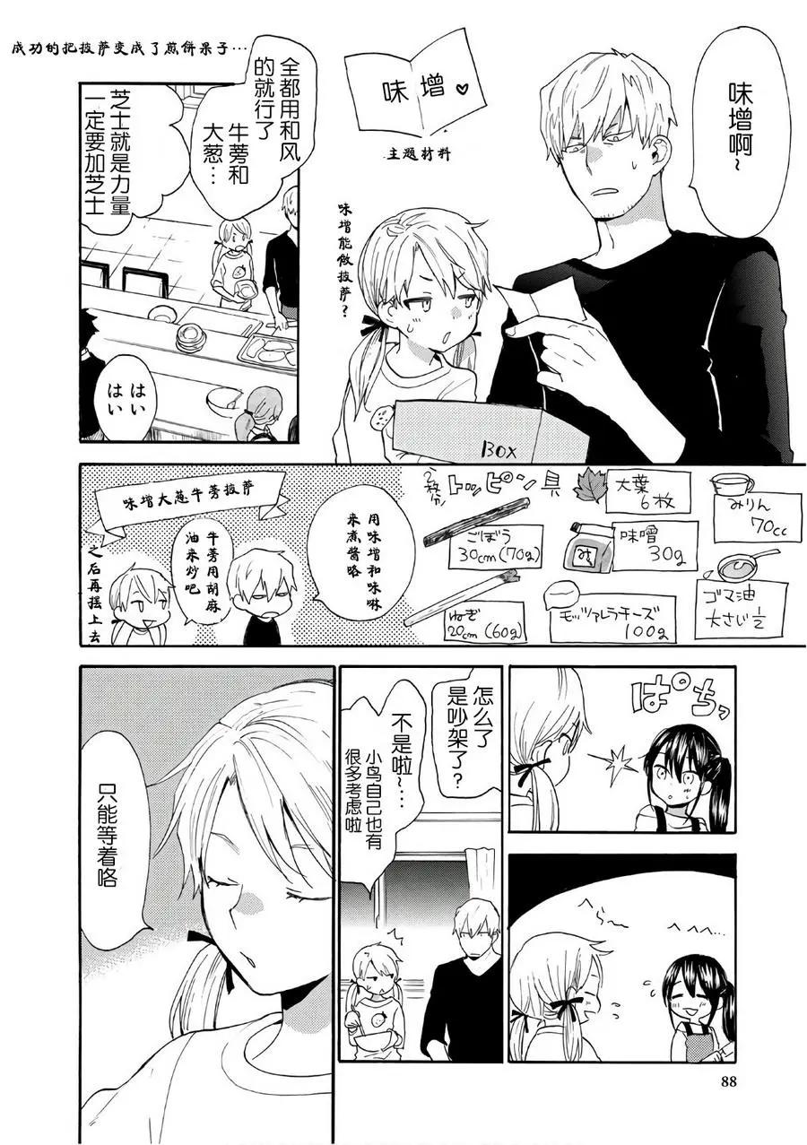 《天真与闪电》第52回 第16页
