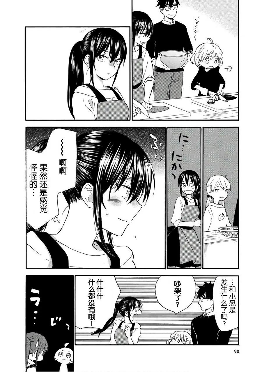 《天真与闪电》第52回 第18页