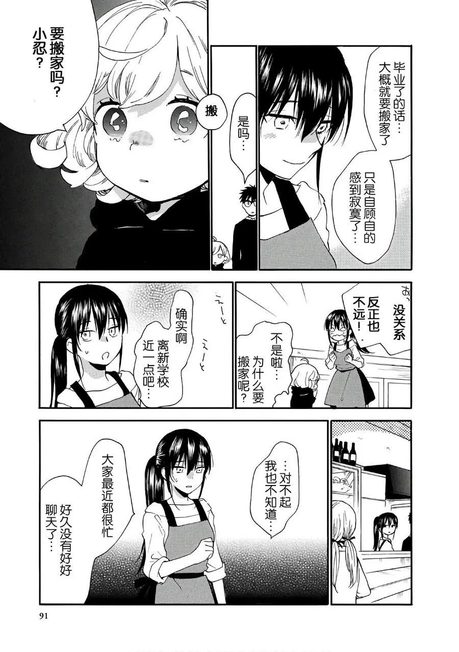 《天真与闪电》第52回 第19页