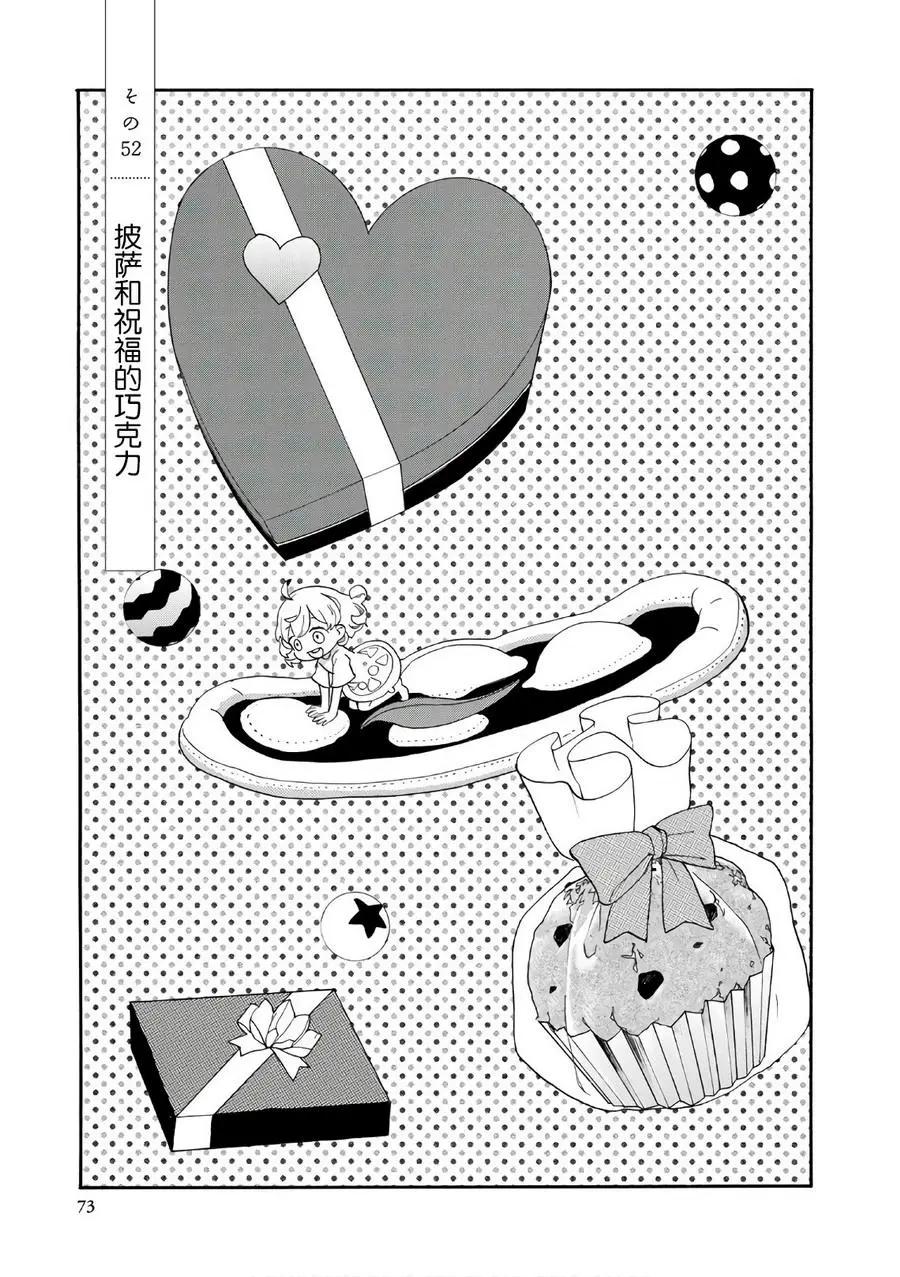 《天真与闪电》第52回 第1页