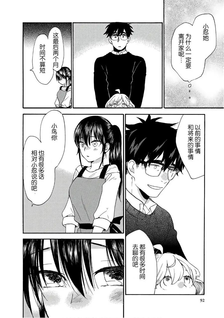 《天真与闪电》第52回 第20页