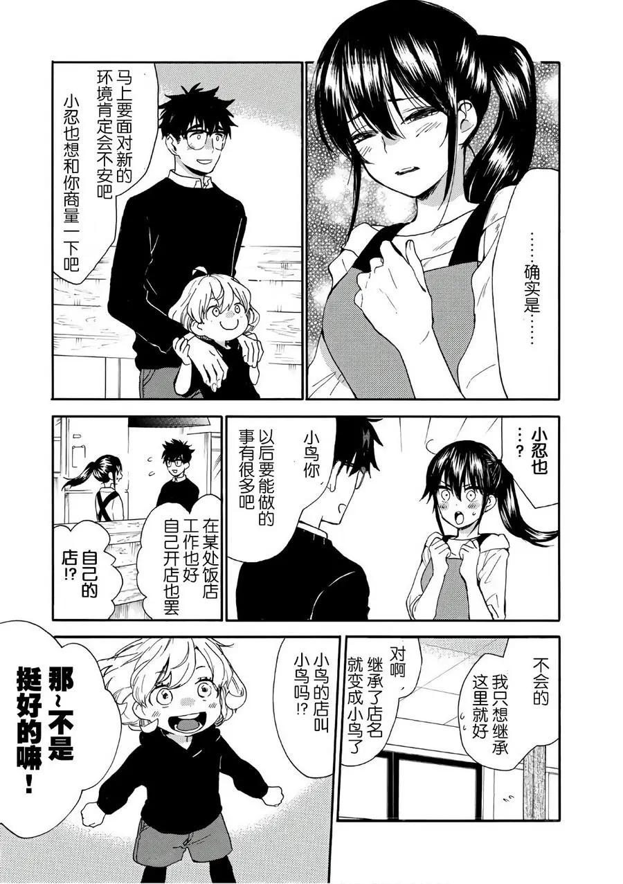 《天真与闪电》第52回 第21页