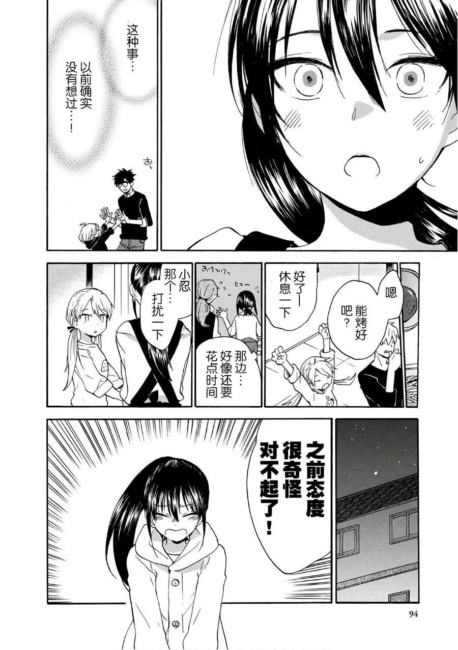 《天真与闪电》第52回 第22页