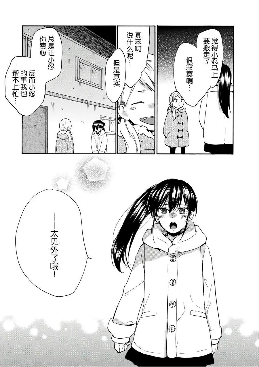 《天真与闪电》第52回 第23页