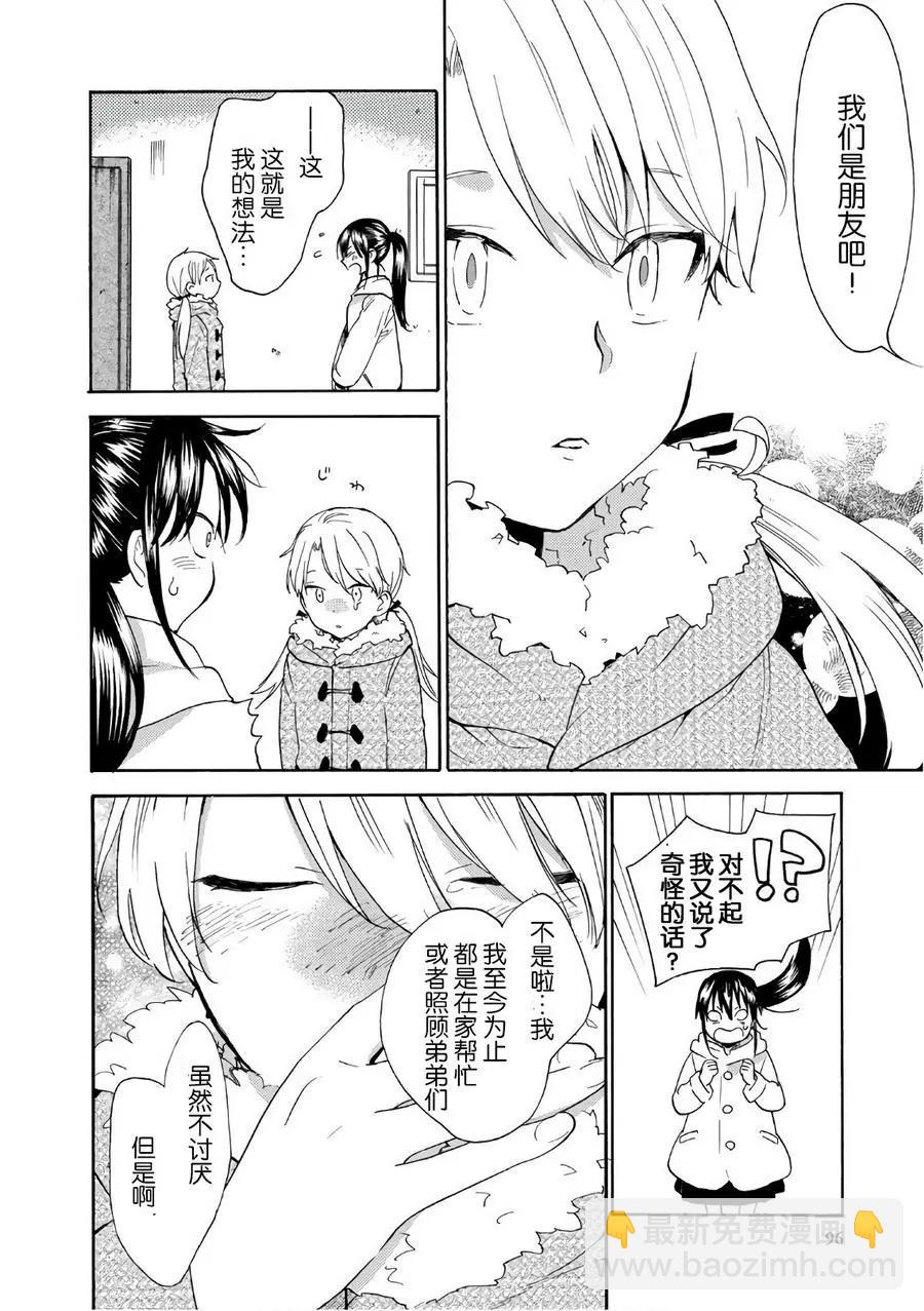 《天真与闪电》第52回 第24页