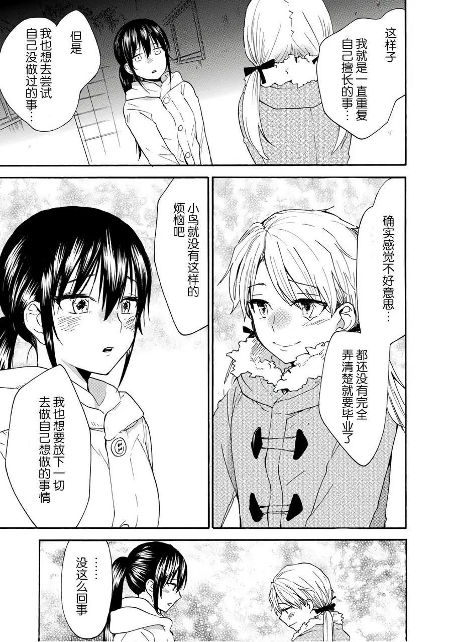 《天真与闪电》第52回 第25页