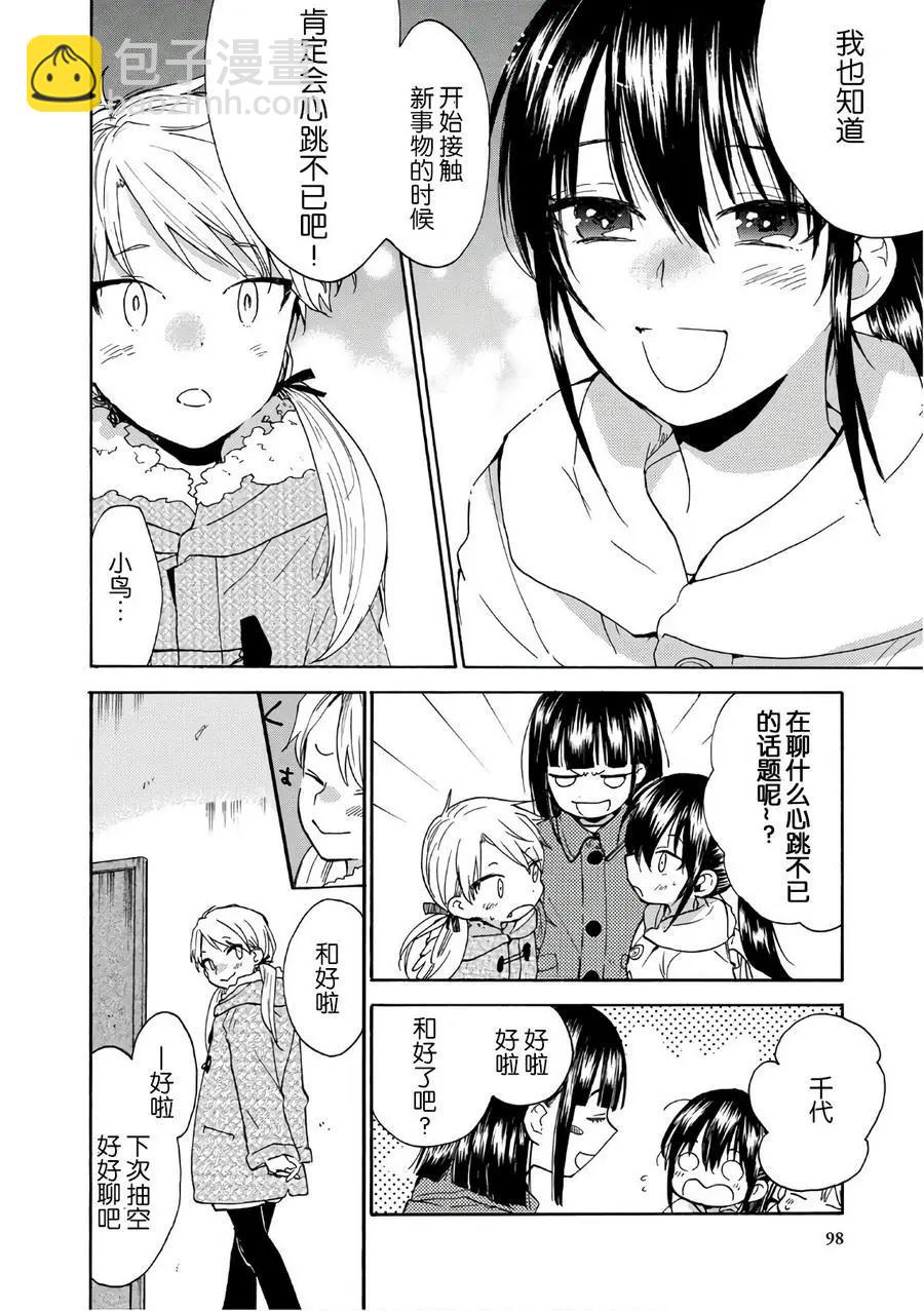 《天真与闪电》第52回 第26页