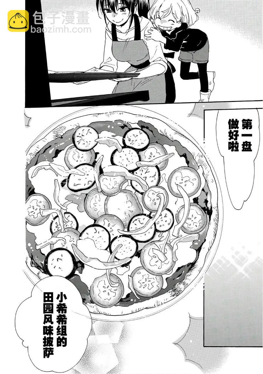 《天真与闪电》第52回 第28页
