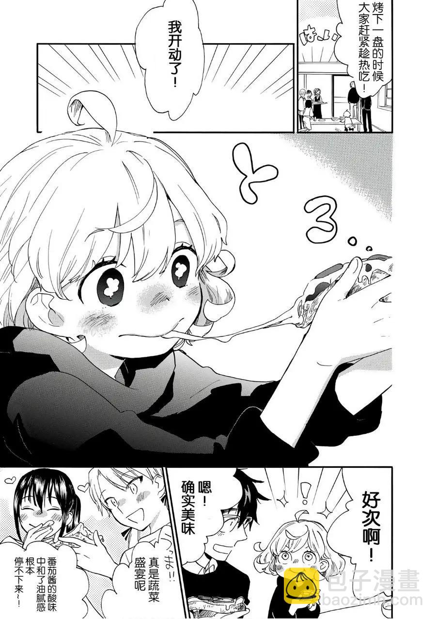 《天真与闪电》第52回 第29页