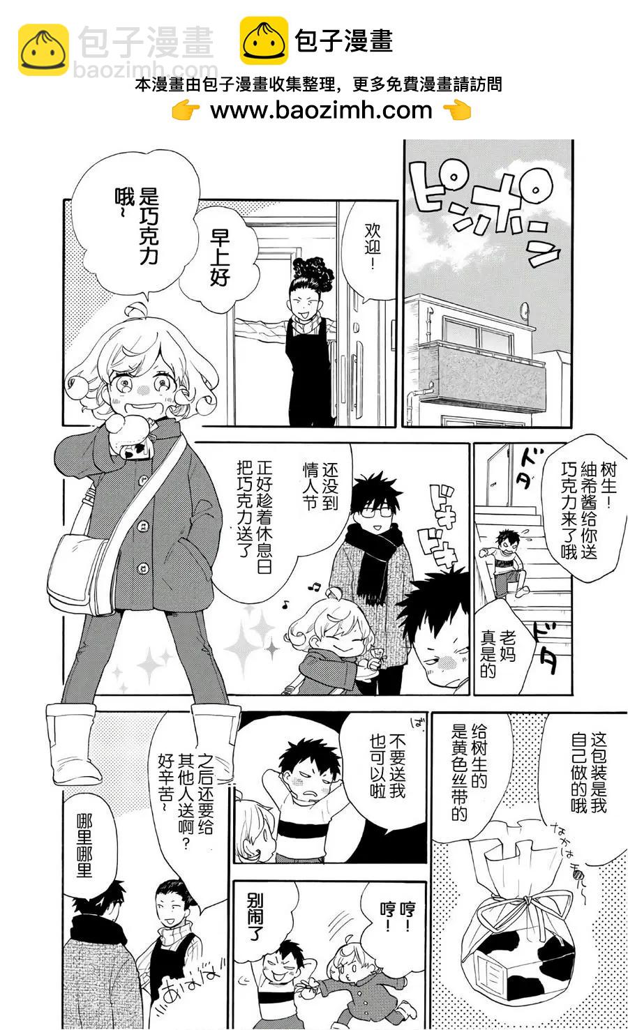 《天真与闪电》第52回 第2页