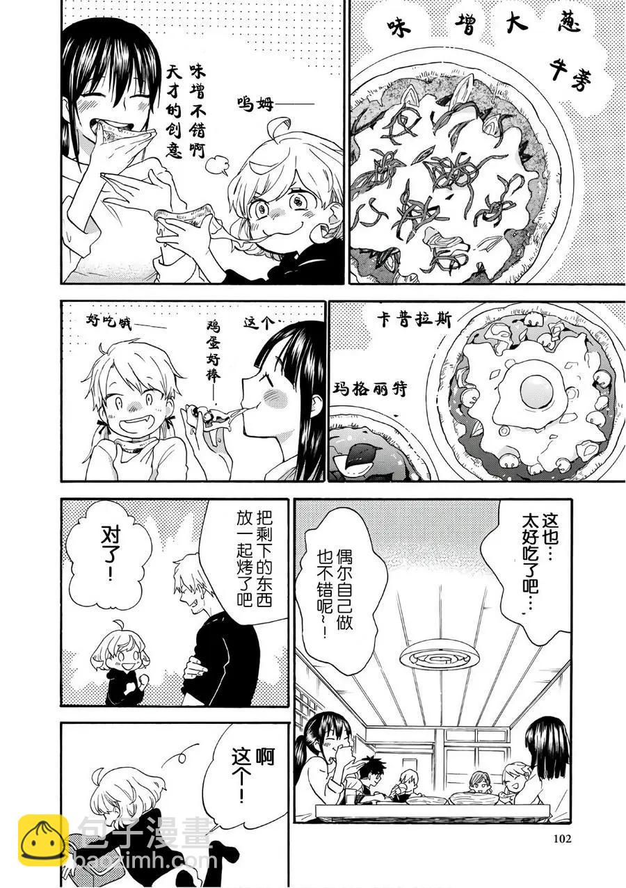 《天真与闪电》第52回 第30页
