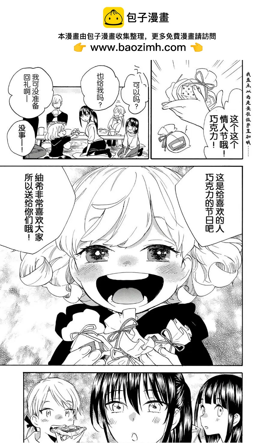 《天真与闪电》第52回 第31页