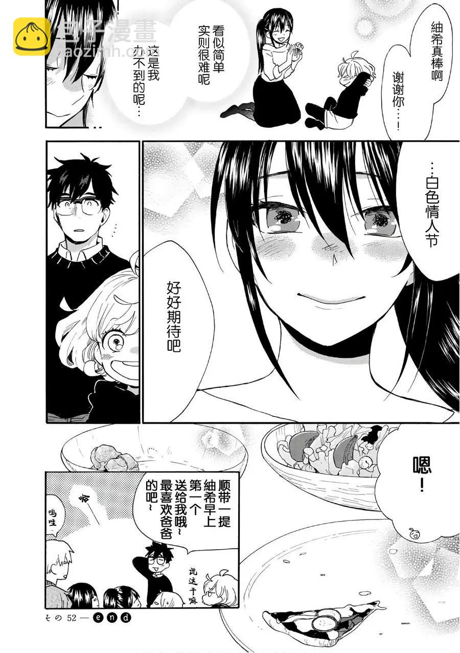 《天真与闪电》第52回 第32页