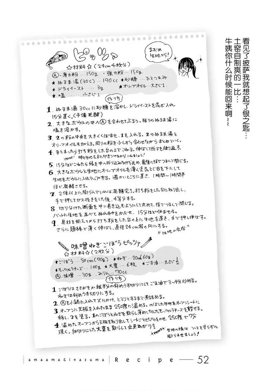 《天真与闪电》第52回 第33页