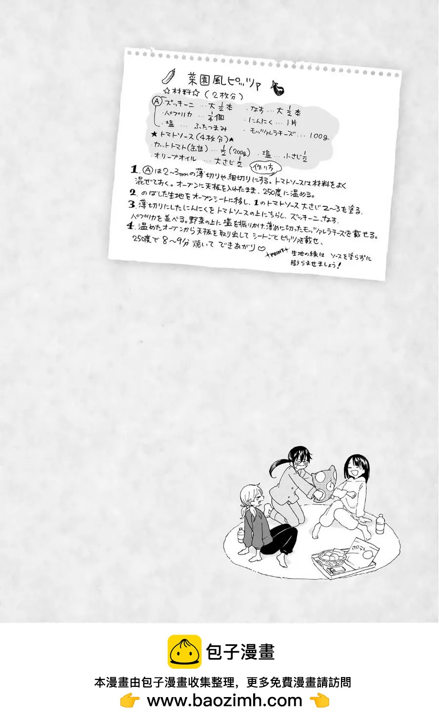 《天真与闪电》第52回 第34页