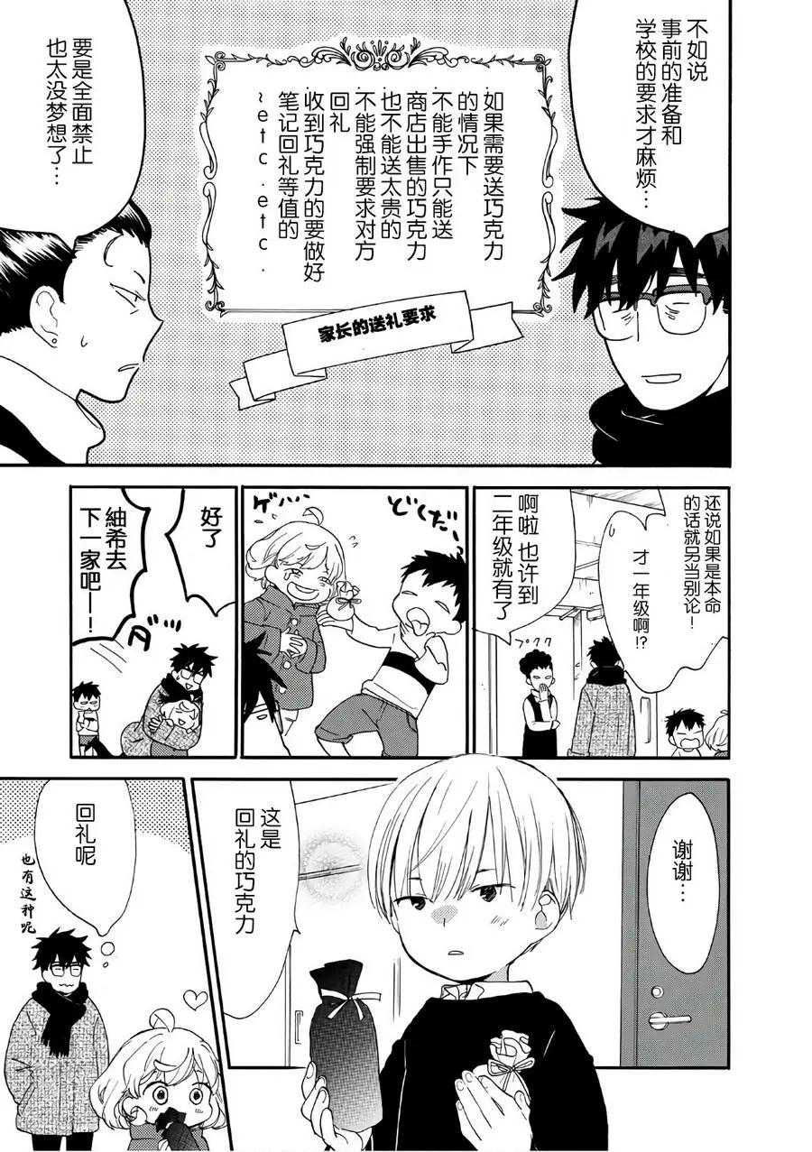 《天真与闪电》第52回 第3页