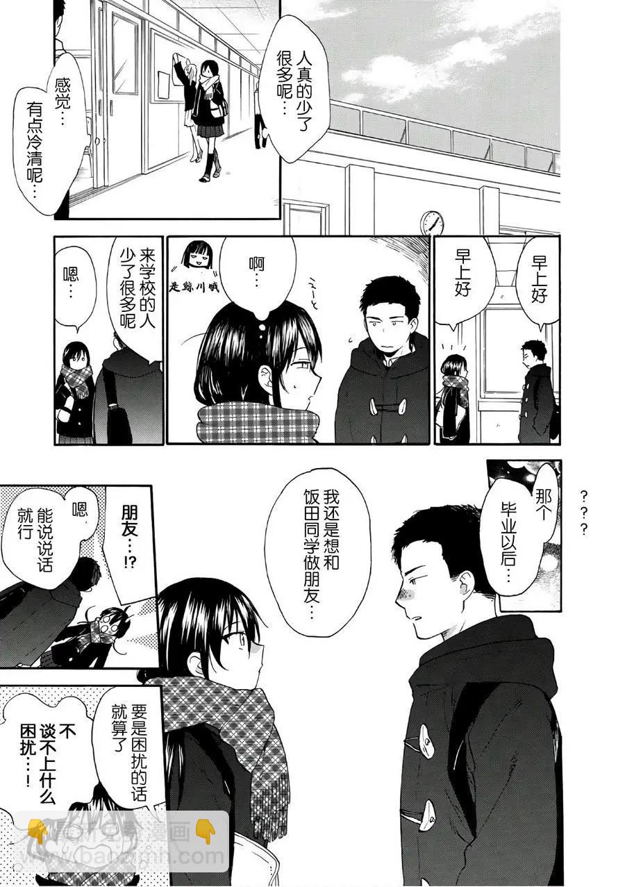 《天真与闪电》第52回 第5页