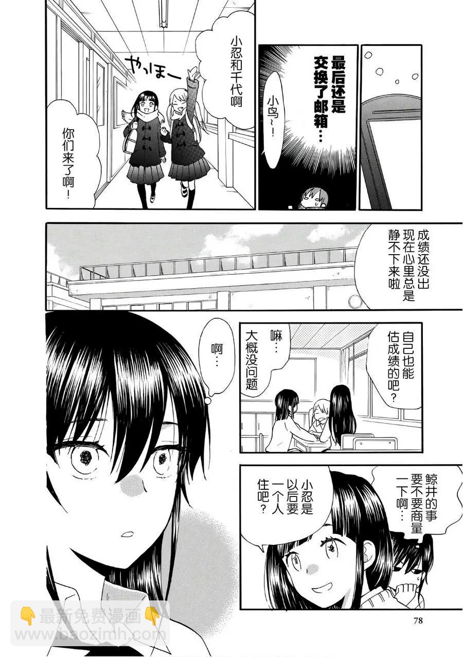 《天真与闪电》第52回 第6页