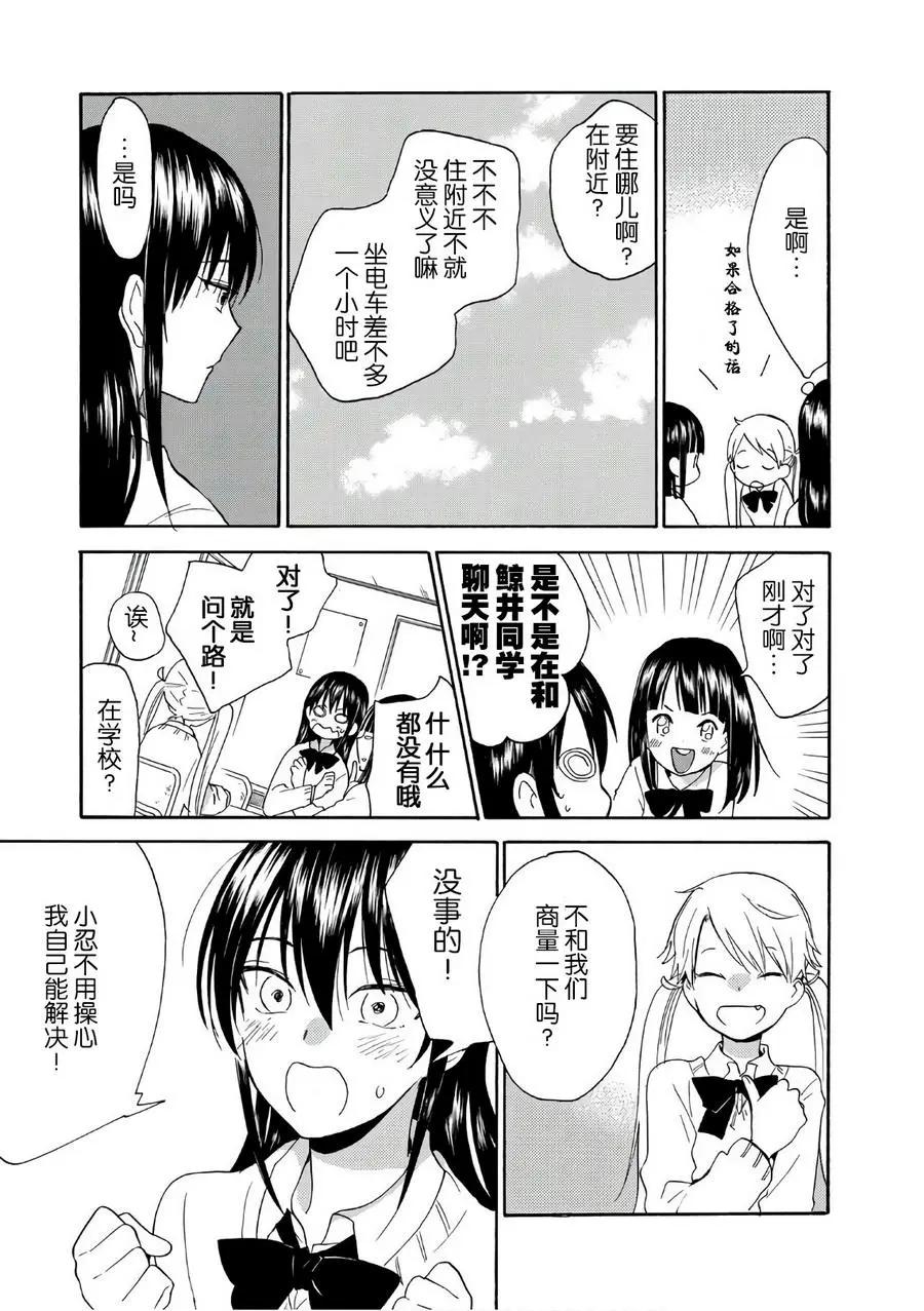 《天真与闪电》第52回 第7页