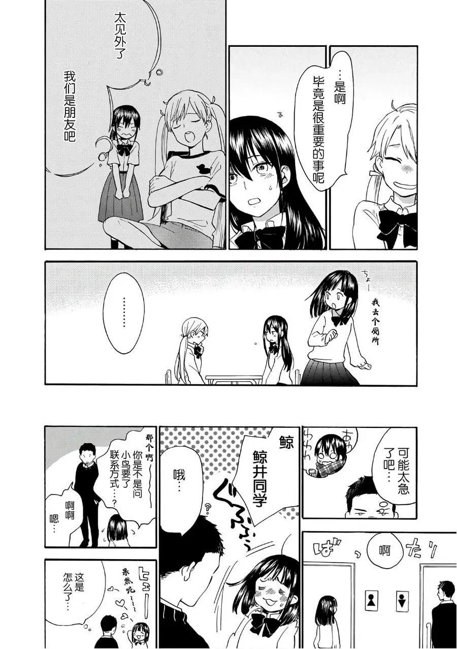 《天真与闪电》第52回 第8页