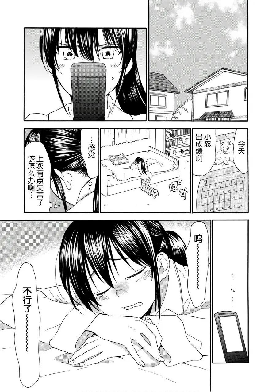 《天真与闪电》第52回 第9页