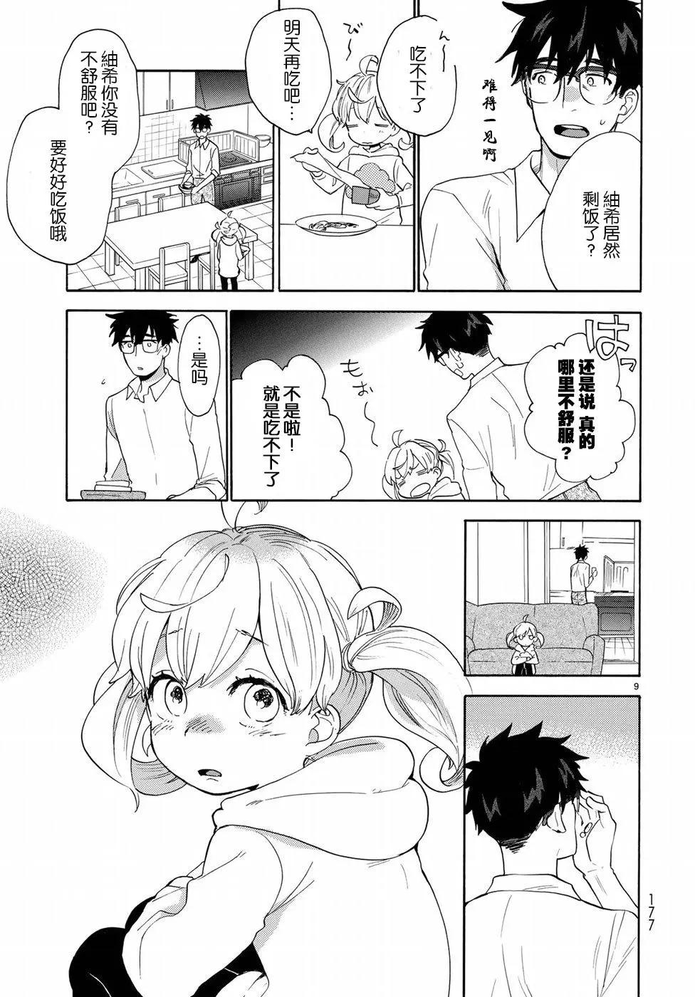 《天真与闪电》第55回 第10页