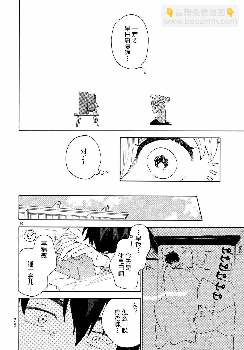 《天真与闪电》第55回 第11页